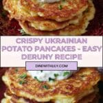 Deruny – Ukrainian Potato Pancakes Recipe